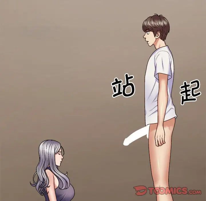 我體內的神君，第49話，第 123 页