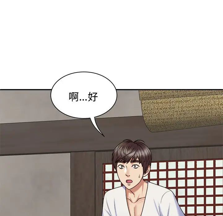 我體內的神君，第49話，第 80 页