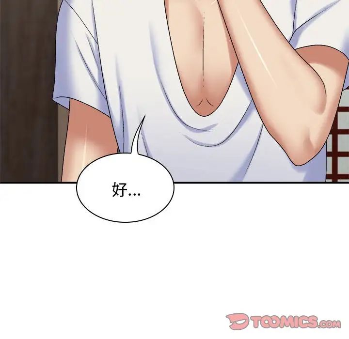 我體內的神君，第49話，第 111 页