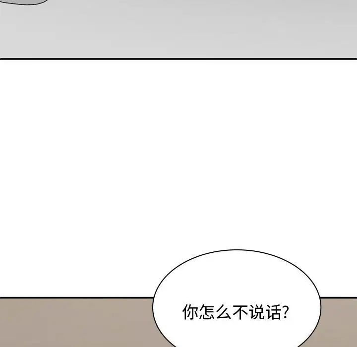 我體內的神君，第49話，第 5 页