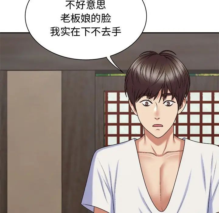 我體內的神君，第49話，第 125 页