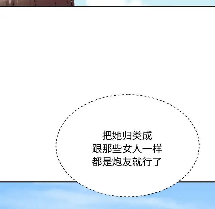 我體內的神君，第49話，第 44 页