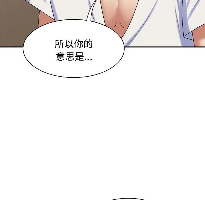 我體內的神君，第49話，第 11 页