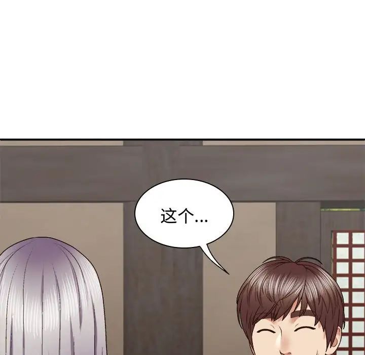 我體內的神君，第49話，第 103 页