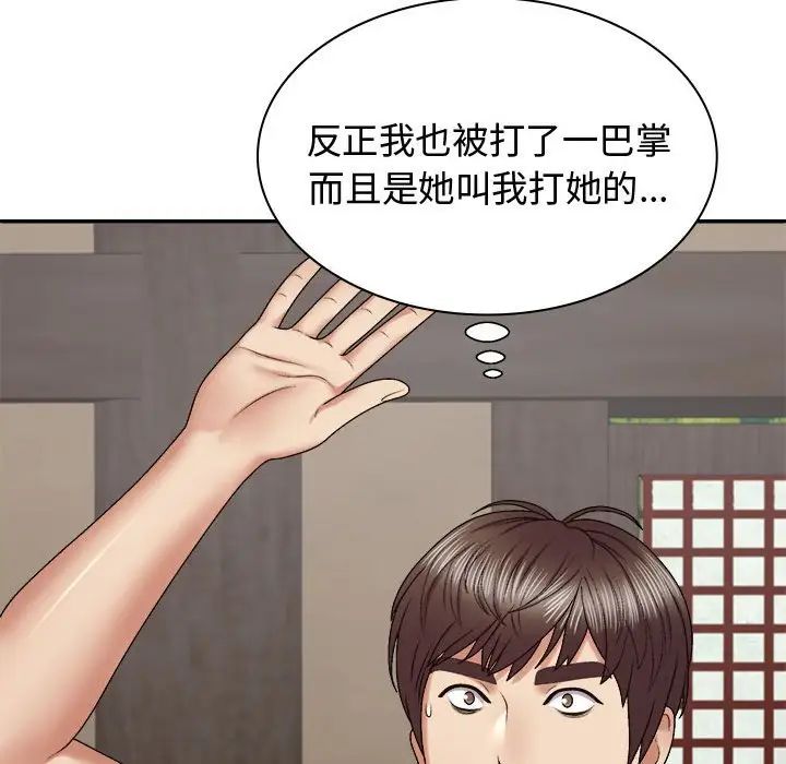 我體內的神君，第49話，第 116 页