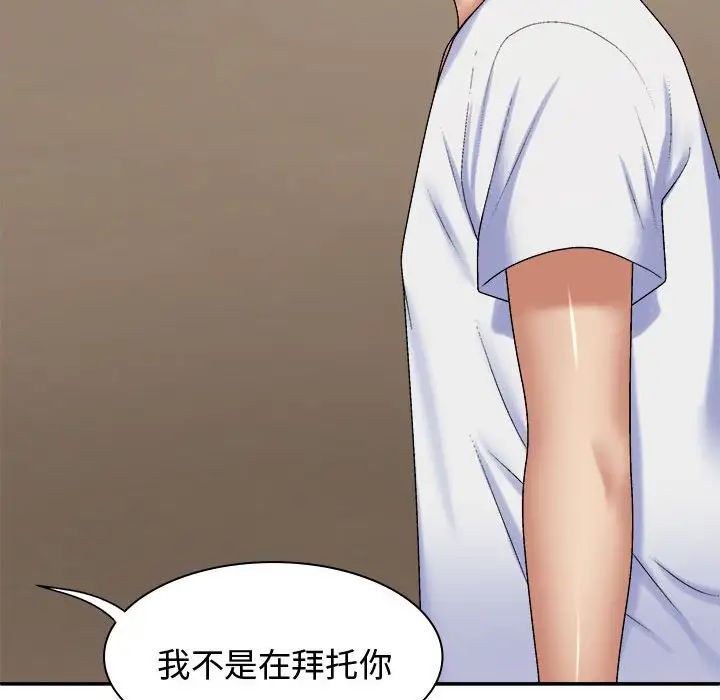 我體內的神君，第49話，第 95 页