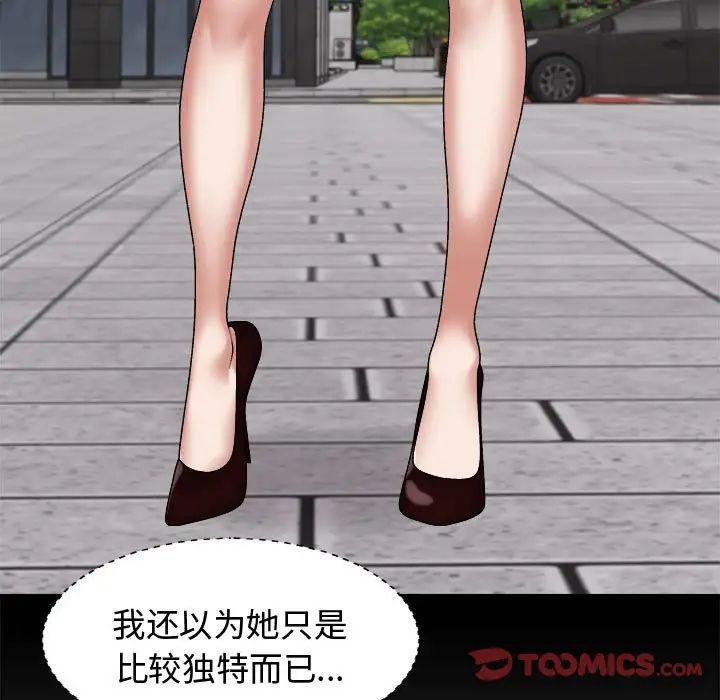 我體內的神君，第49話，第 21 页