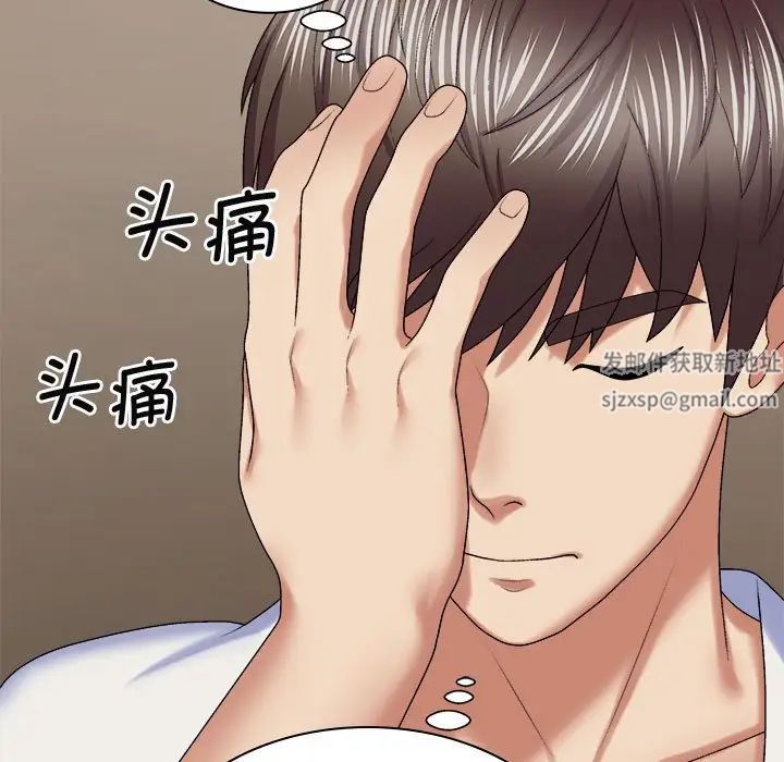 我體內的神君，第49話，第 17 页