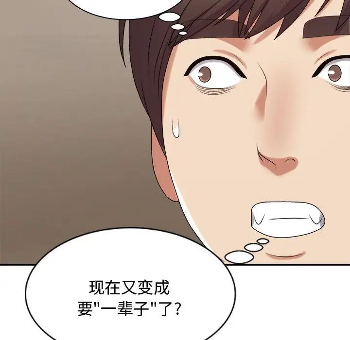 我體內的神君，第49話，第 8 页