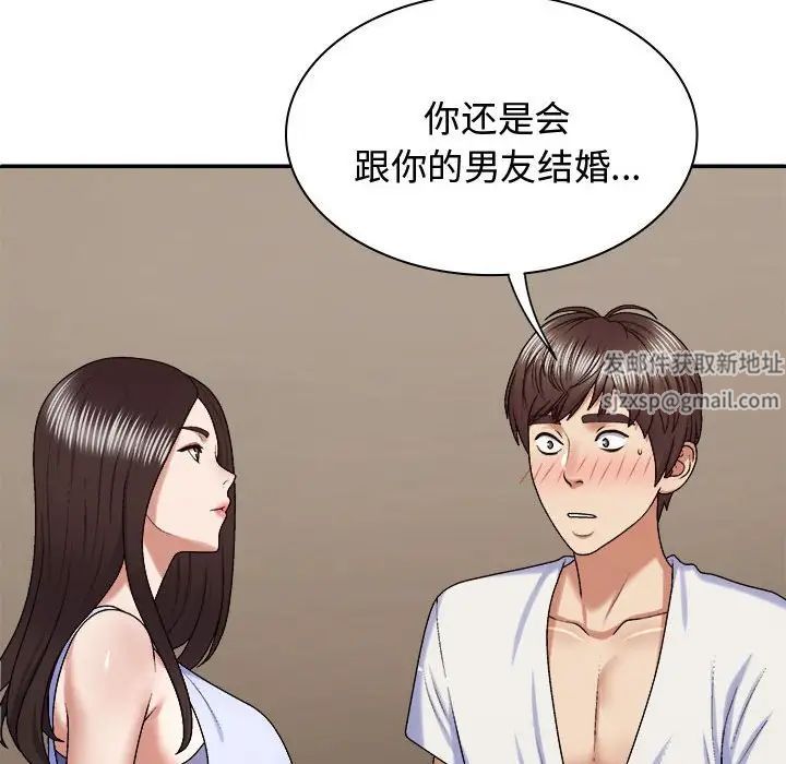 我體內的神君，第49話，第 12 页