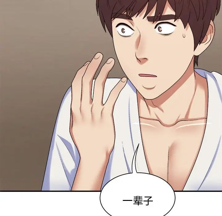 我體內的神君，第49話，第 28 页