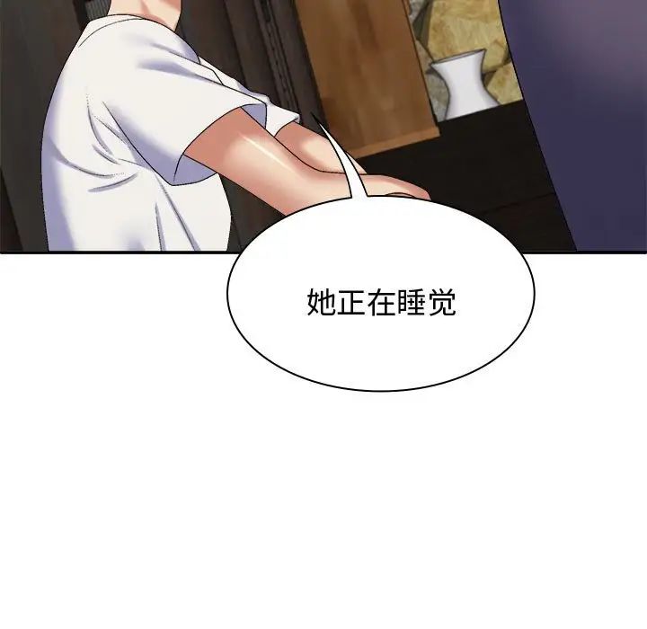 我體內的神君，第49話，第 52 页