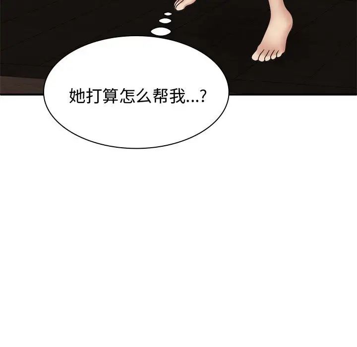 我體內的神君，第49話，第 82 页
