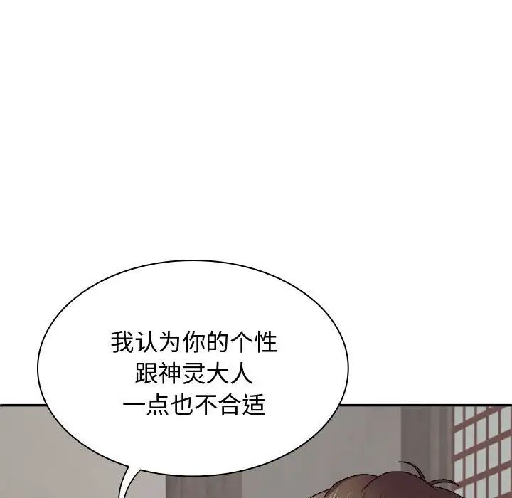 我體內的神君，第49話，第 64 页