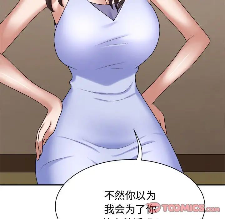 我體內的神君，第49話，第 15 页
