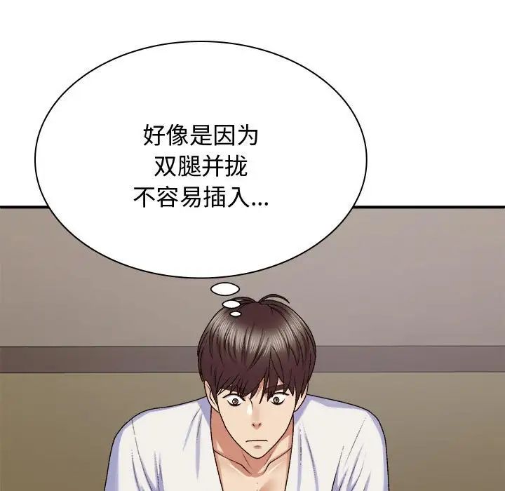 我體內的神君，第50話，第 96 页