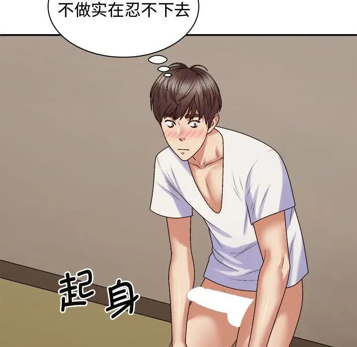 我體內的神君，第50話，第 80 页