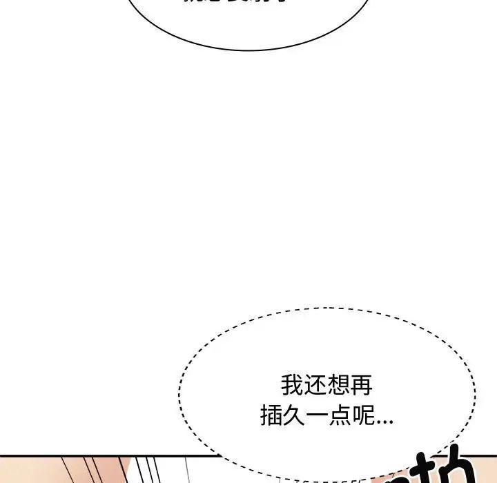 我體內的神君，第50話，第 122 页