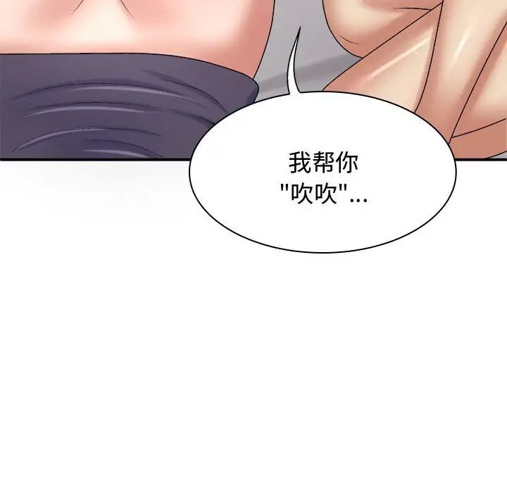 我體內的神君，第50話，第 48 页