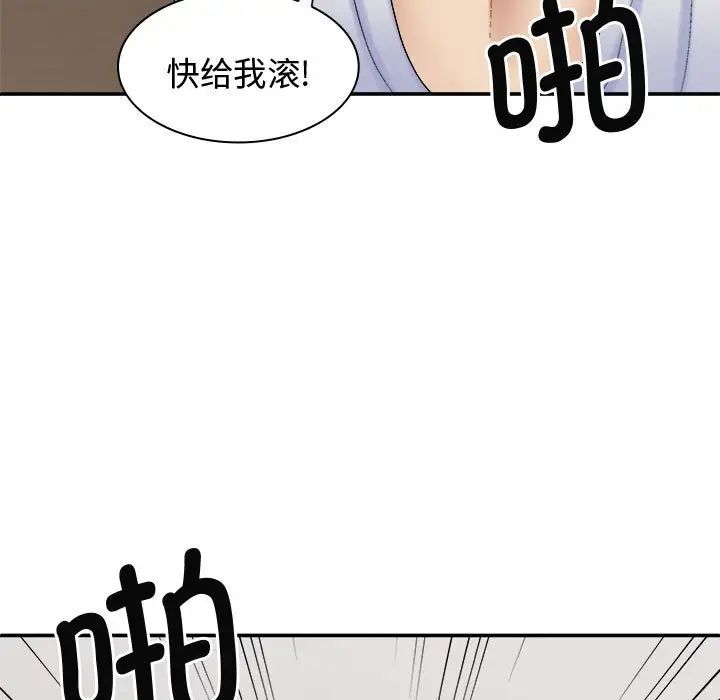 我體內的神君，第50話，第 17 页