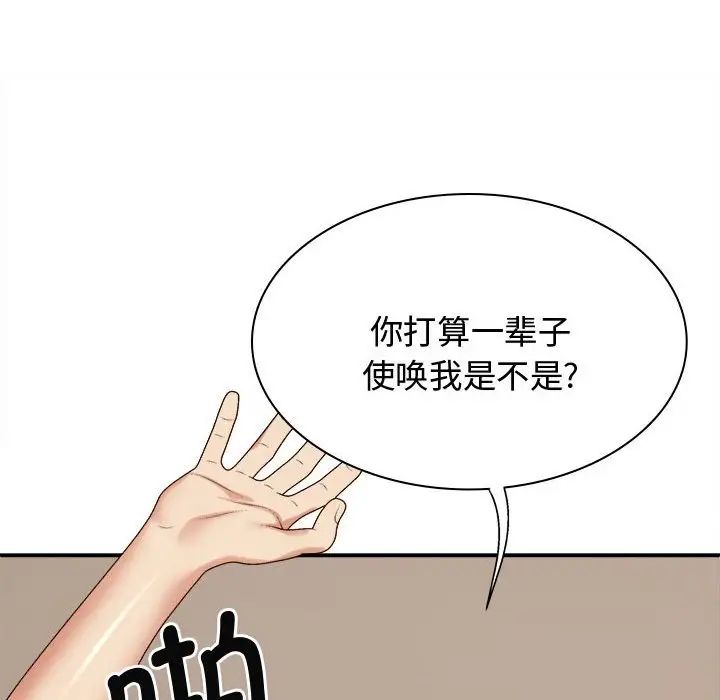 我體內的神君，第50話，第 8 页