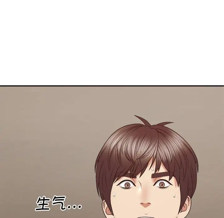 我體內的神君，第50話，第 22 页