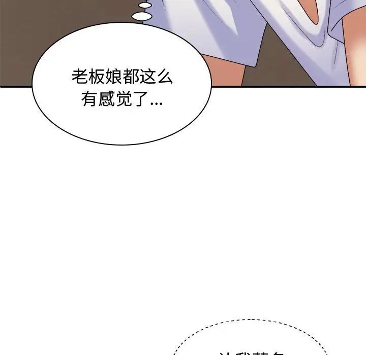 我體內的神君，第50話，第 77 页