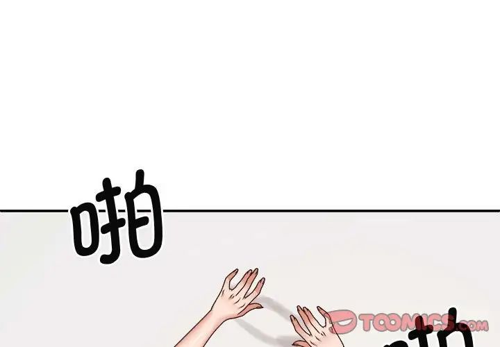 我體內的神君，第50話，第 3 页