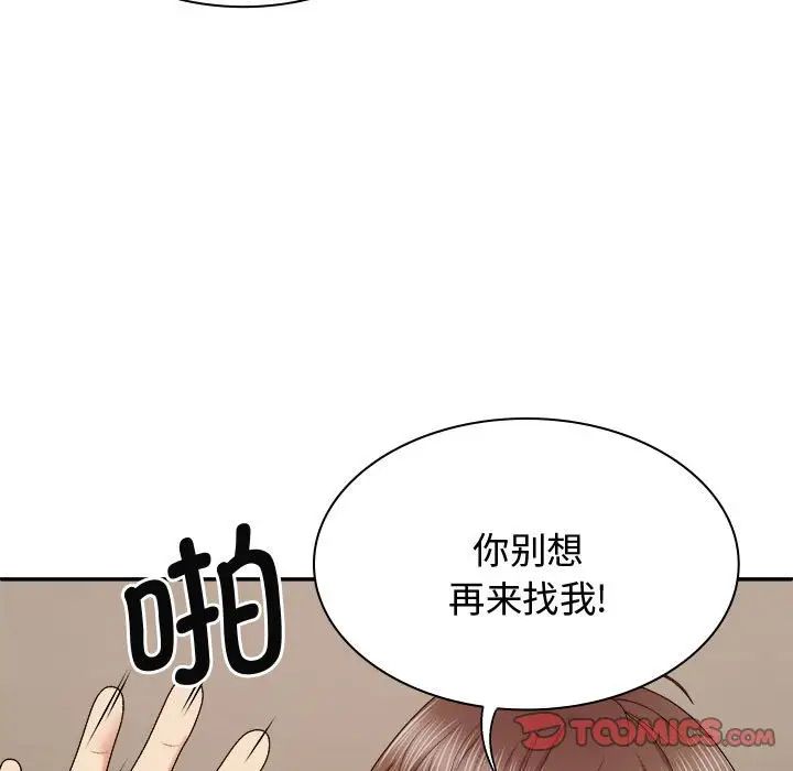 我體內的神君，第50話，第 15 页
