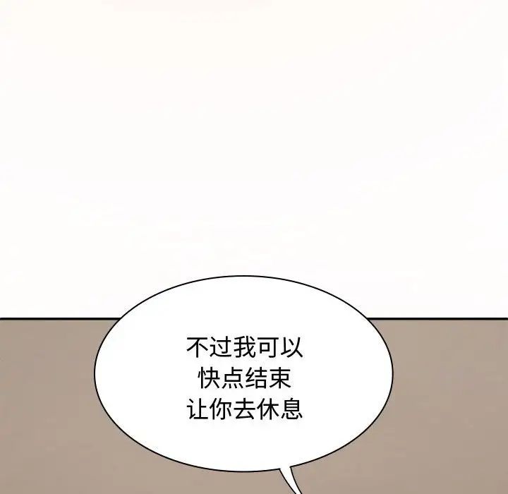我體內的神君，第51話，第 96 页