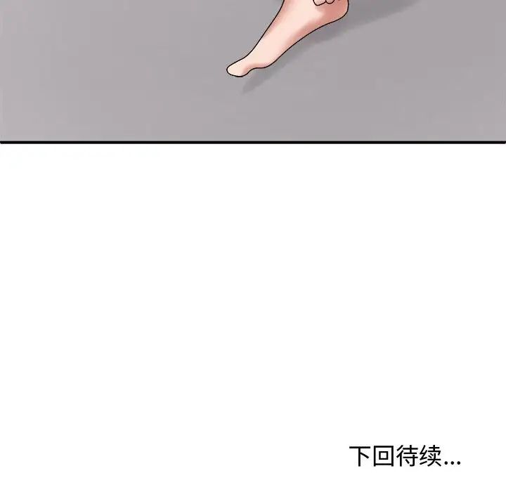 我體內的神君，第51話，第 137 页
