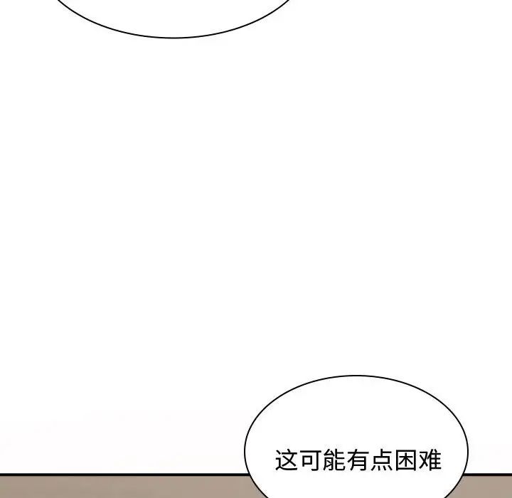 我體內的神君，第51話，第 94 页