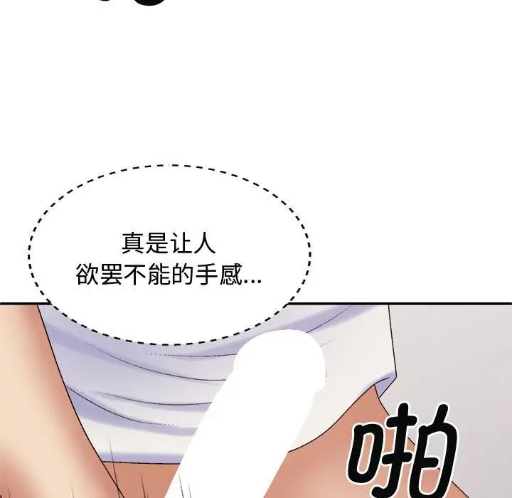 我體內的神君，第51話，第 11 页