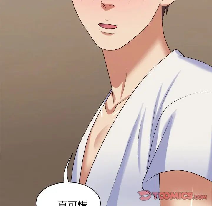 我體內的神君，第51話，第 21 页
