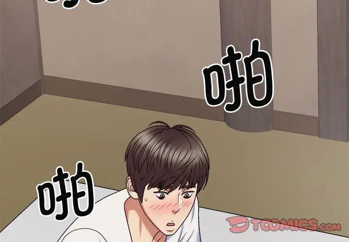 我體內的神君，第51話，第 3 页