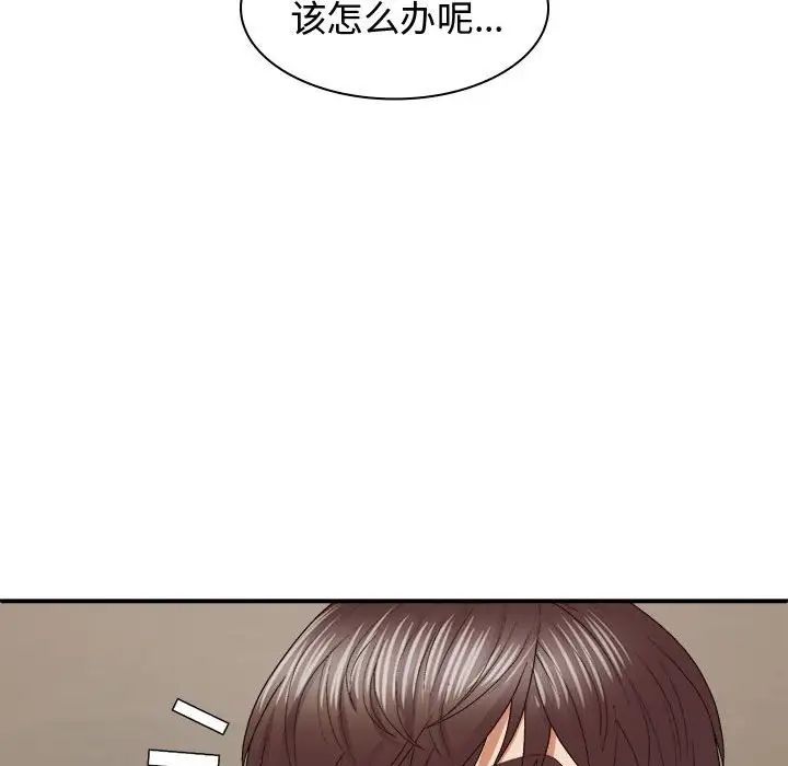我體內的神君，第51話，第 132 页
