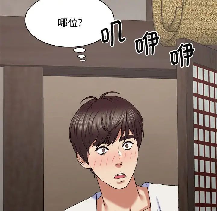 我體內的神君，第52話，第 138 页