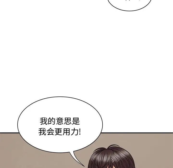 我體內的神君，第52話，第 96 页