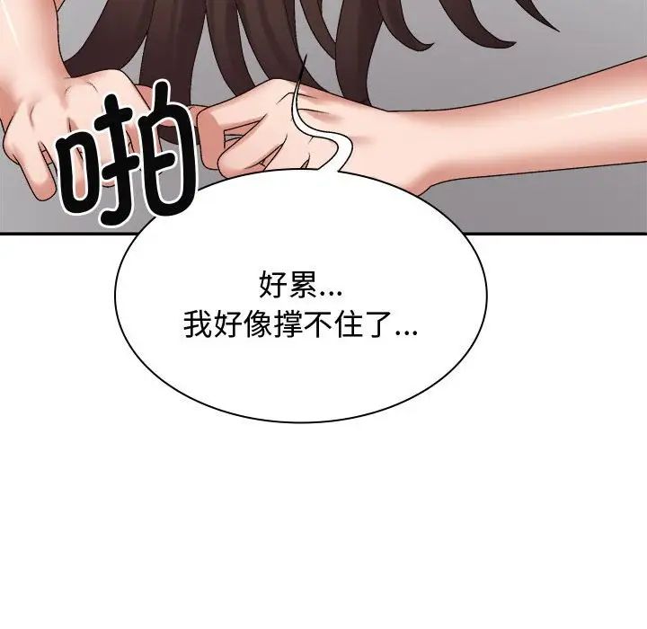 我體內的神君，第52話，第 114 页