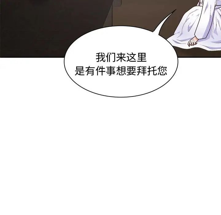 我體內的神君，第52話，第 144 页