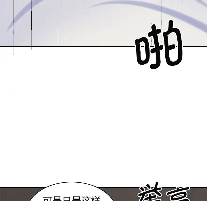 我體內的神君，第52話，第 84 页
