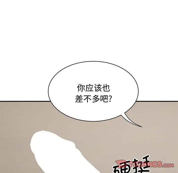 我體內的神君，第52話，第 57 页