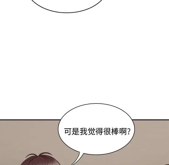 我體內的神君，第52話，第 52 页