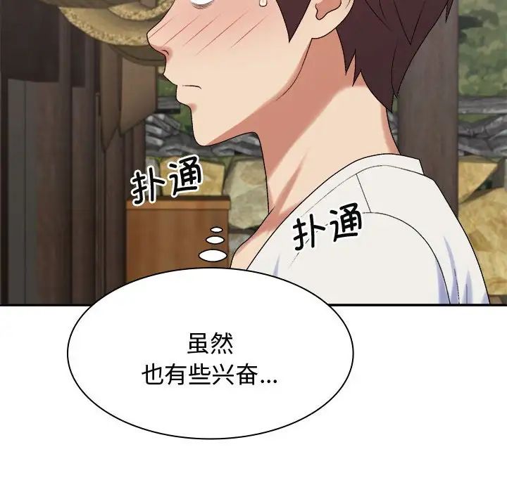 我體內的神君，第52話，第 10 页
