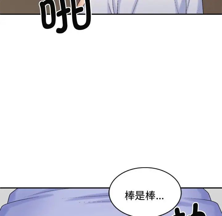 我體內的神君，第52話，第 82 页