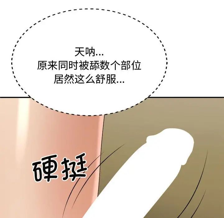 我體內的神君，第53話，第 131 页