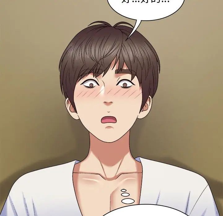 我體內的神君，第53話，第 113 页