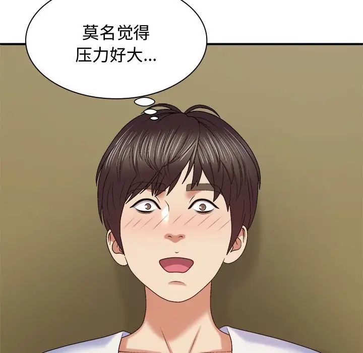 我體內的神君，第53話，第 106 页