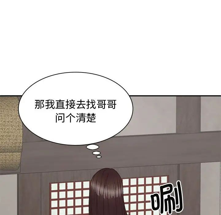 我體內的神君，第53話，第 94 页