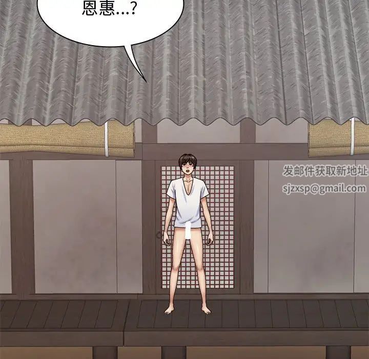 我體內的神君，第53話，第 6 页